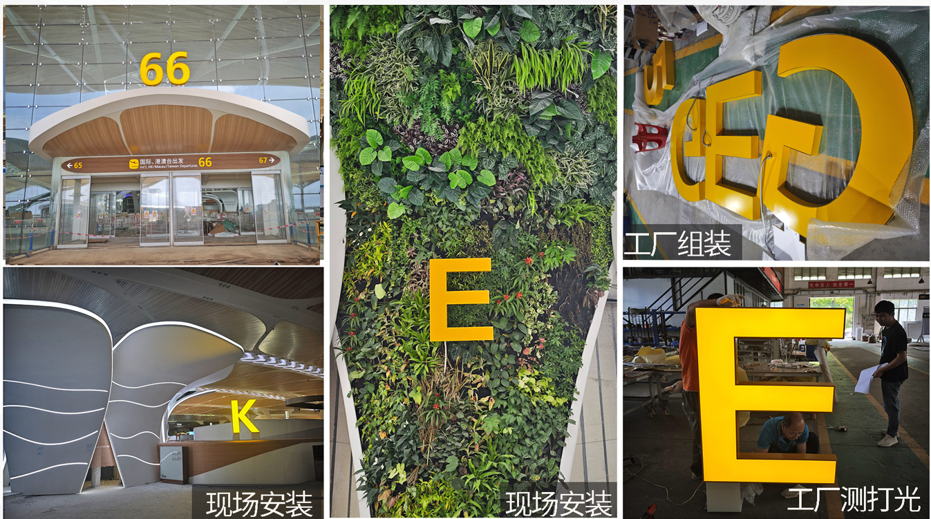 白云机场发光字